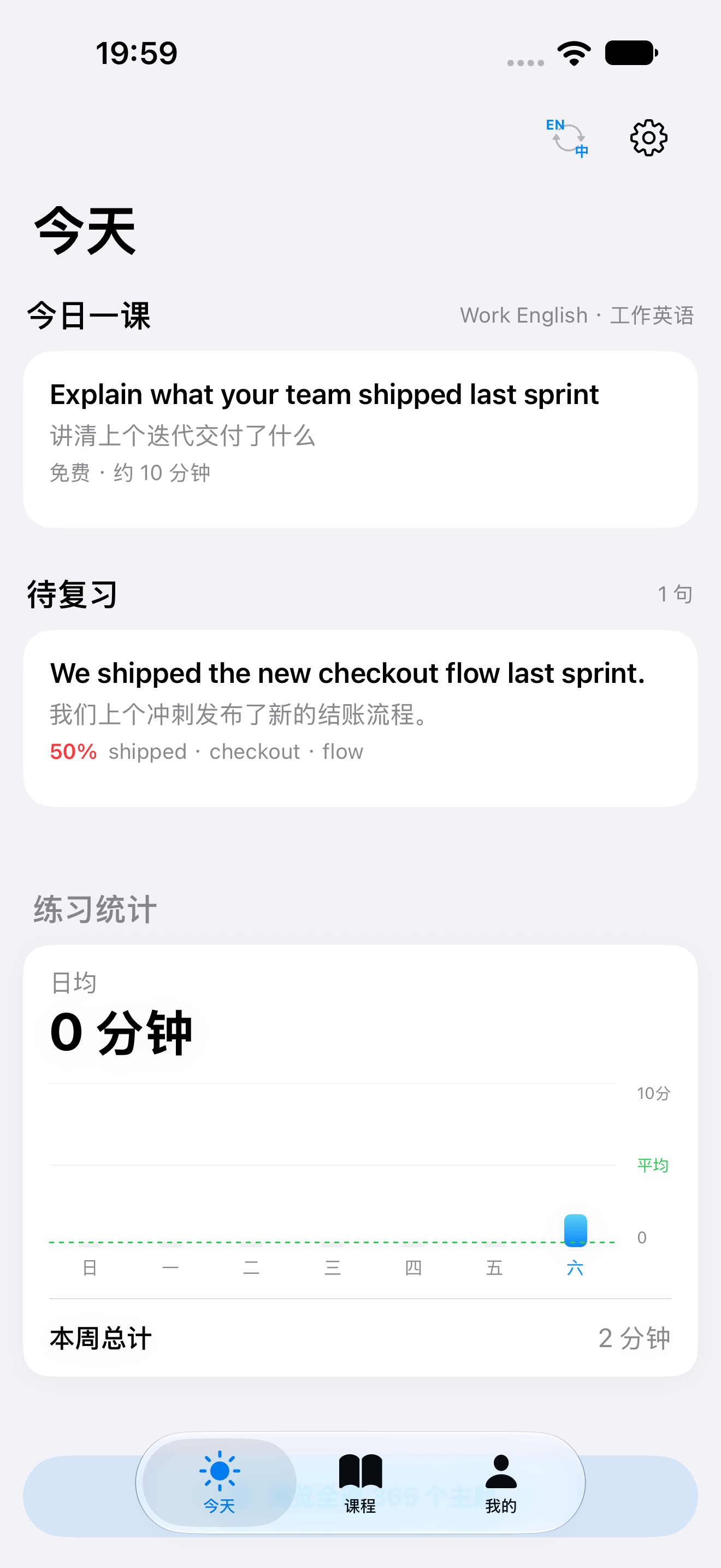 speakest iOS 首页：今日一课